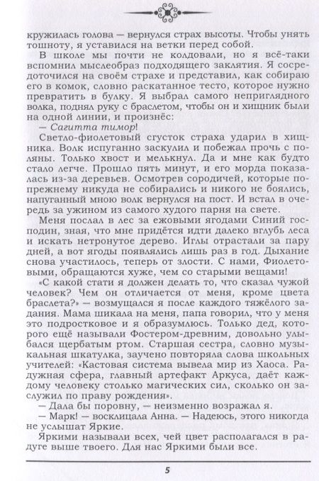 Фотография книги "Павел Данилов: Аркус. Маг из низшей касты"