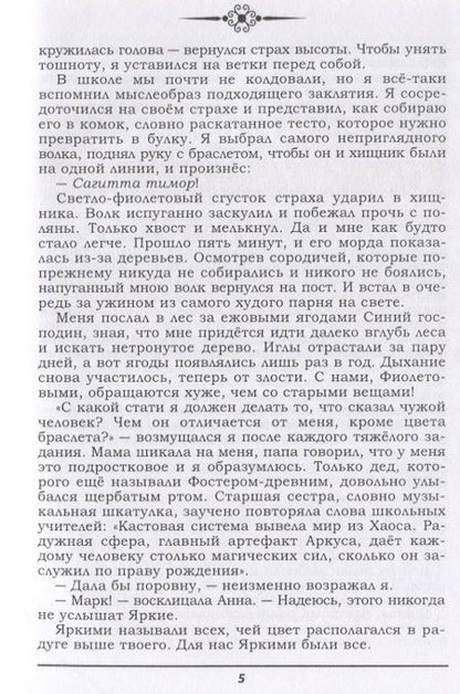 Фотография книги "Павел Данилов: Аркус. Маг из низшей касты"