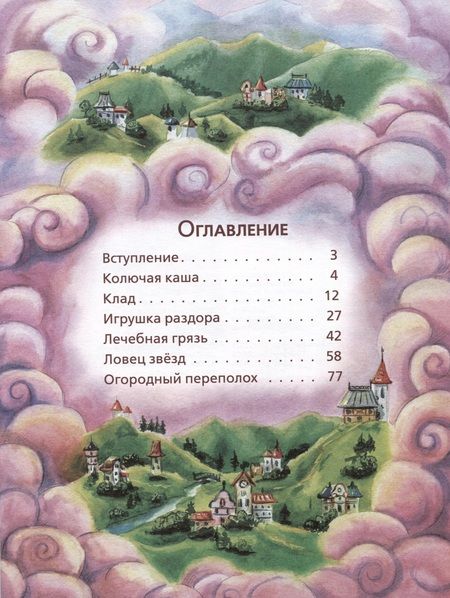 Фотография книги "Павел Дик: Альпаки — дружная семья! Сказки перед сном"