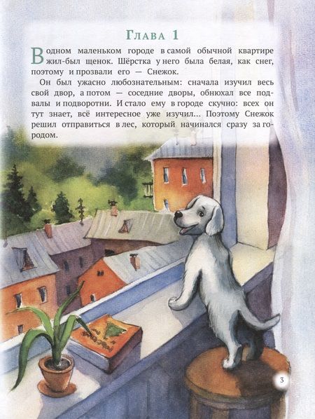 Фотография книги "Павел Дик: Кто самый главный в лесу?"