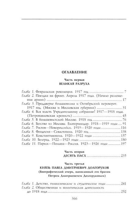 Фотография книги "Павел Дмитриевич: Великая разруха. Воспоминания основателя партии кадетов. 1916—1926"