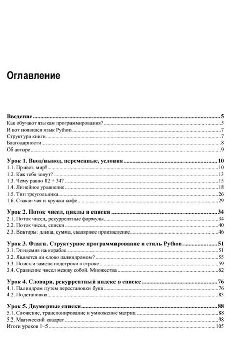 Фотография книги "Павел Добряк: Python. 12 уроков для начинающих"