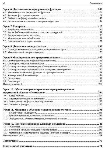 Фотография книги "Павел Добряк: Python. 12 уроков для начинающих"