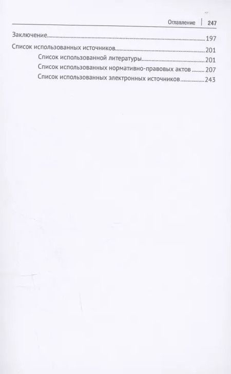 Фотография книги "Павел Дойников: Правовое обеспечение государственного управления в сфере охраны и использования объектов животного мира"