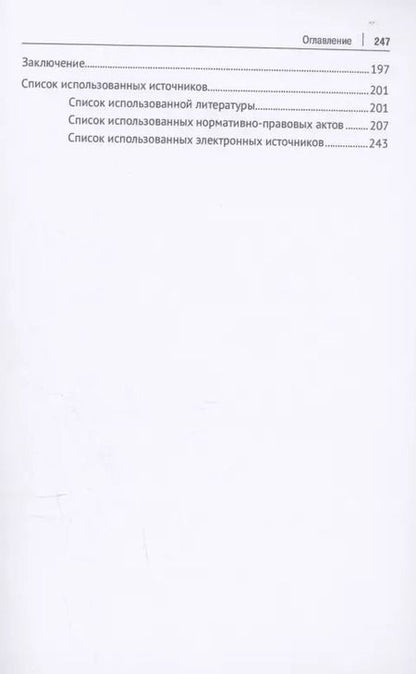 Фотография книги "Павел Дойников: Правовое обеспечение государственного управления в сфере охраны и использования объектов животного мира"