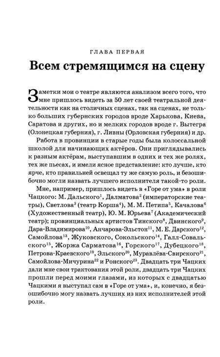Фотография книги "Павел Дриго: Как подойти к искусству. Мемуары старого актёра"