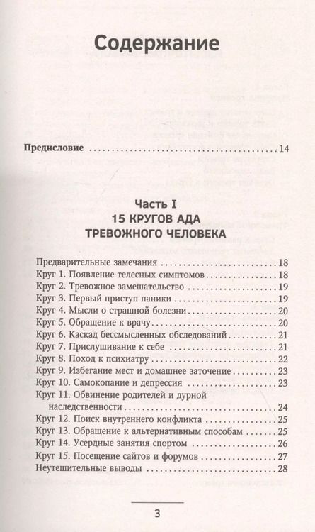 Фотография книги "Павел Федоренко: Психосоматика: как выйти из адского круга панических атак, беспокойства, стресса и тревожных состояний. 20 работающих способов"