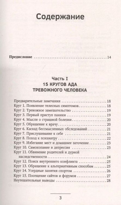 Фотография книги "Павел Федоренко: Психосоматика: как выйти из адского круга панических атак, беспокойства, стресса и тревожных состояний. 20 работающих способов"
