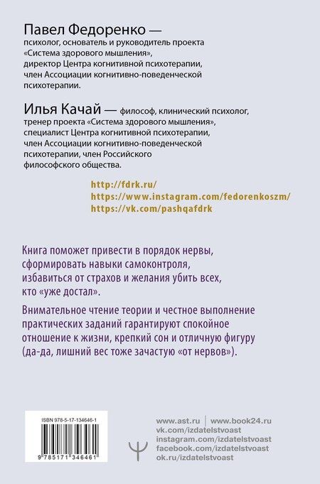 Фотография книги "Павел Федоренко: Спокойствие, только спокойствие! Как контролировать нервы, эмоции и настроение"