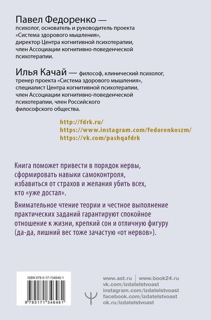 Фотография книги "Павел Федоренко: Спокойствие, только спокойствие! Как контролировать нервы, эмоции и настроение"