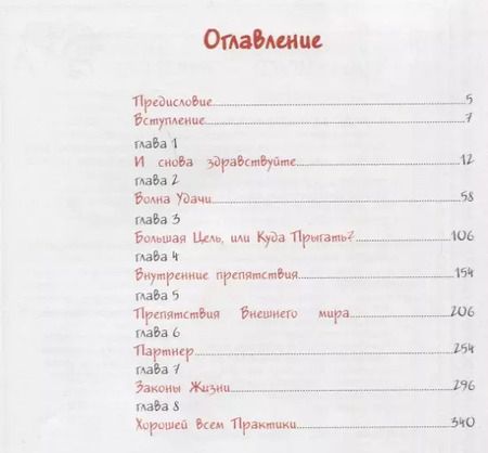 Фотография книги "Павел Федорович: Практика самогипноза. Прыжок мага"