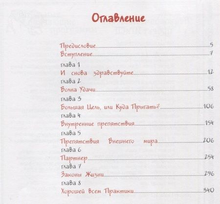 Фотография книги "Павел Федорович: Практика самогипноза. Прыжок мага"
