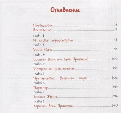 Фотография книги "Павел Федорович: Практика самогипноза. Прыжок мага"