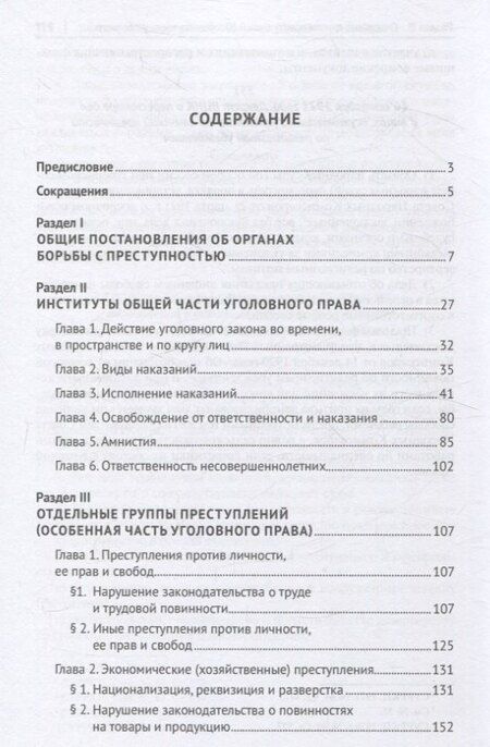 Фотография книги "Павел Филиппов: Уголовное законодательство России: октябрь 1917 – май 1922 года. Хрестоматия."