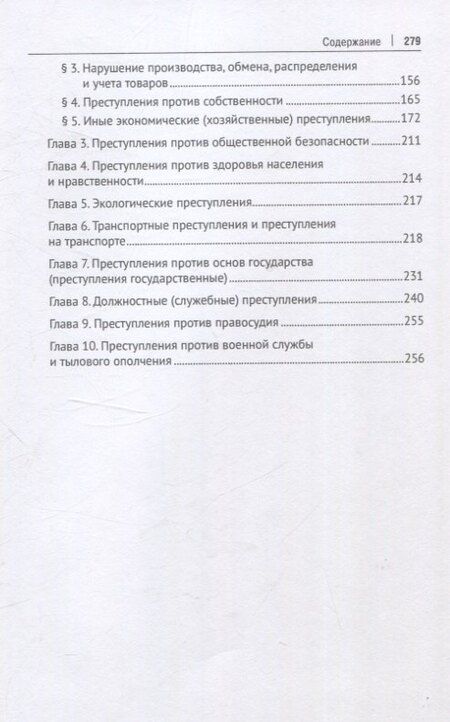 Фотография книги "Павел Филиппов: Уголовное законодательство России: октябрь 1917 – май 1922 года. Хрестоматия."