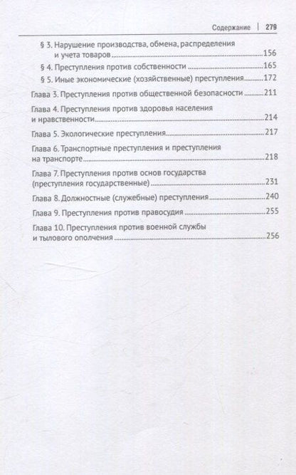 Фотография книги "Павел Филиппов: Уголовное законодательство России: октябрь 1917 – май 1922 года. Хрестоматия."