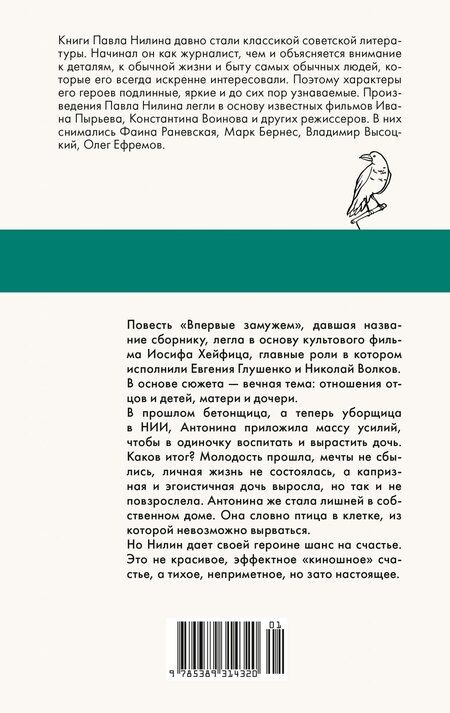 Фотография книги "Павел Филиппович: Впервые замужем"