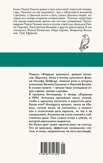 Фотография книги "Павел Филиппович: Впервые замужем"