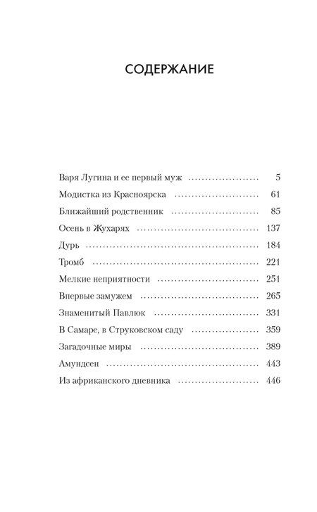 Фотография книги "Павел Филиппович: Впервые замужем"