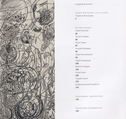 Фотография книги "Павел Филонов и его школа"