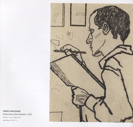 Фотография книги "Павел Филонов и его школа"