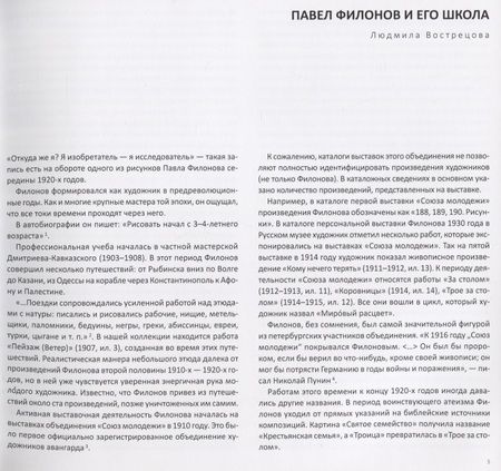 Фотография книги "Павел Филонов и его школа"