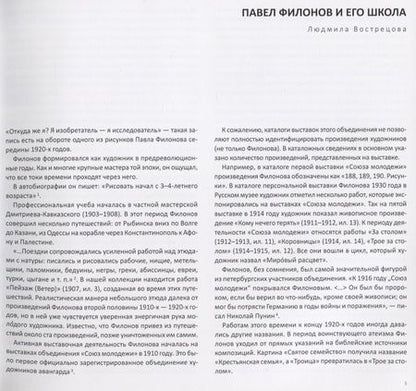 Фотография книги "Павел Филонов и его школа"