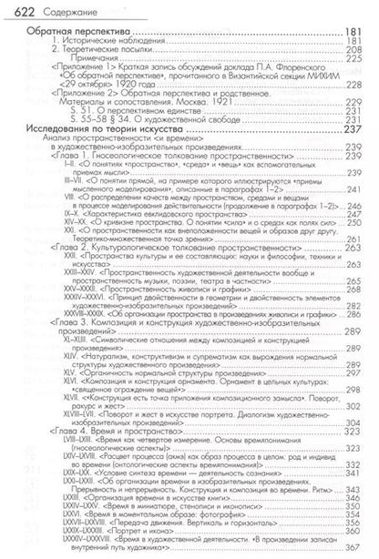 Фотография книги "Павел Флоренский: История и философия искусства (ФТ) Флоренский"