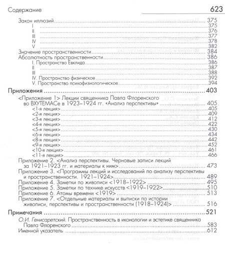 Фотография книги "Павел Флоренский: История и философия искусства (ФТ) Флоренский"