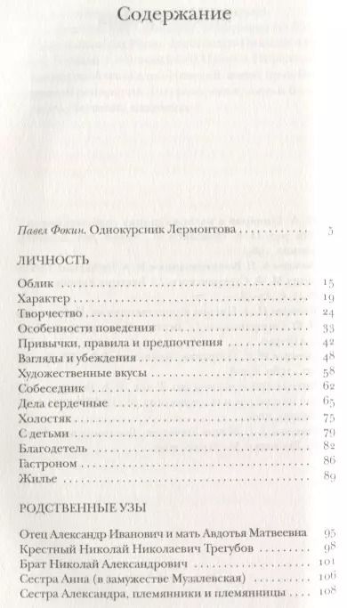 Фотография книги "Павел Фокин: Гончаров без глянца."