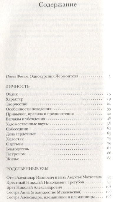 Фотография книги "Павел Фокин: Гончаров без глянца."