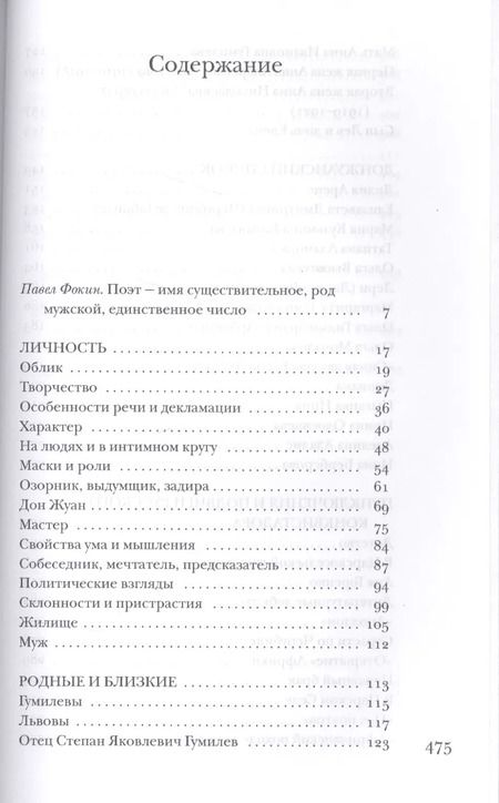 Фотография книги "Павел Фокин: Гумилев без глянца. Сборник"