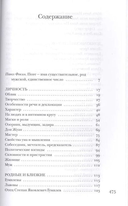Фотография книги "Павел Фокин: Гумилев без глянца. Сборник"