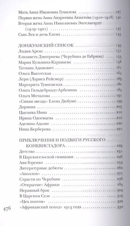 Фотография книги "Павел Фокин: Гумилев без глянца. Сборник"
