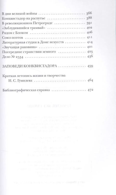 Фотография книги "Павел Фокин: Гумилев без глянца. Сборник"