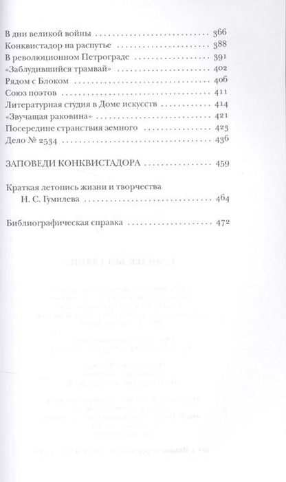 Фотография книги "Павел Фокин: Гумилев без глянца. Сборник"