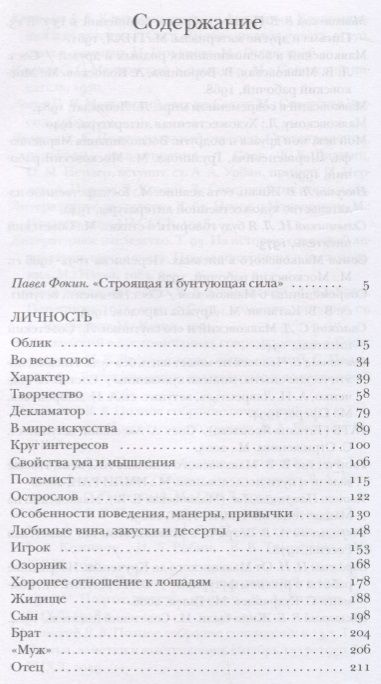 Фотография книги "Павел Фокин: Маяковский без глянца"