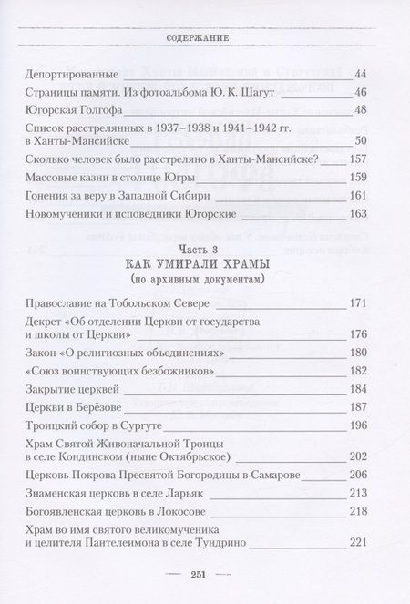 Фотография книги "Павел Фокин: Русская Голгофа: Политические репрессии в Югре"