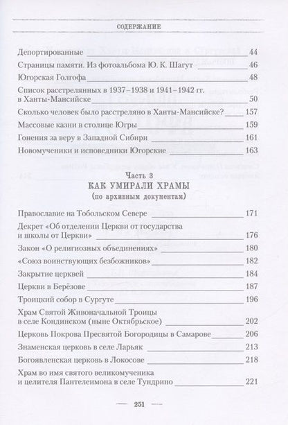 Фотография книги "Павел Фокин: Русская Голгофа: Политические репрессии в Югре"