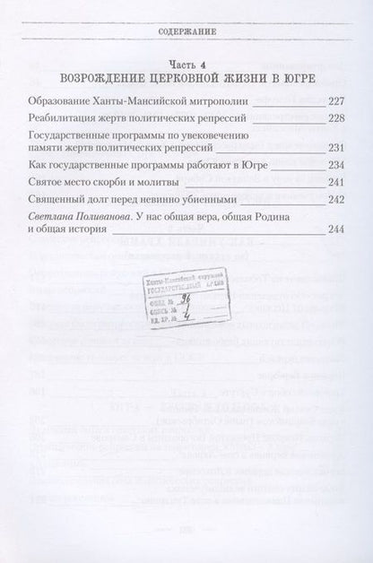 Фотография книги "Павел Фокин: Русская Голгофа: Политические репрессии в Югре"