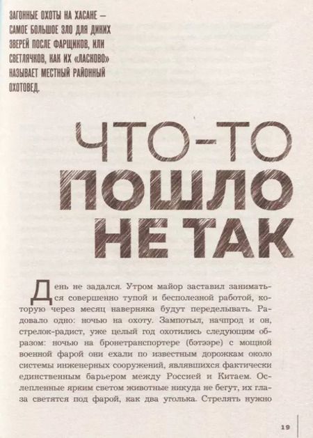 Фотография книги "Павел Фоменко: Поцелуй тигрицы. О дикой природе, таежных странствиях, жестоких испытаниях судьбы и спасении легендарных хищников"
