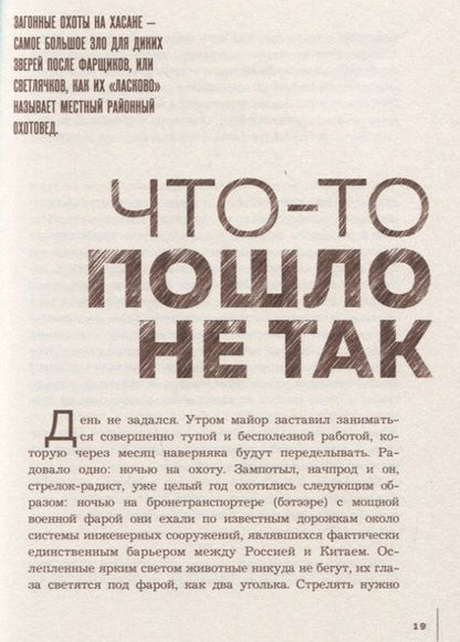Фотография книги "Павел Фоменко: Поцелуй тигрицы. О дикой природе, таежных странствиях, жестоких испытаниях судьбы и спасении легендарных хищников"