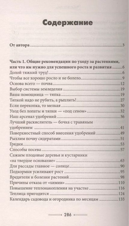 Фотография книги "Павел Франкович: Самая полезная настольная книга садовода и огородника"