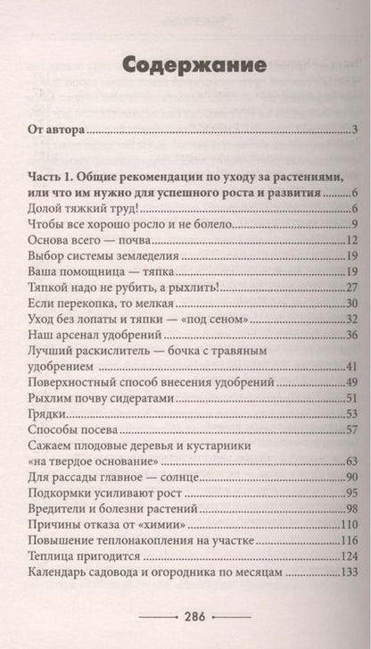 Фотография книги "Павел Франкович: Самая полезная настольная книга садовода и огородника"