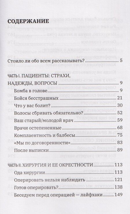 Фотография книги "Павел Геннадьевич: Все хотят умереть завтра. Честная книга о хирургах и пациентах"