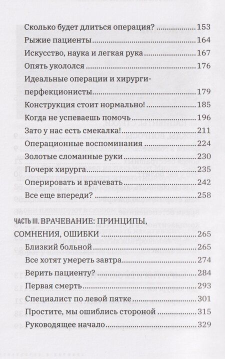 Фотография книги "Павел Геннадьевич: Все хотят умереть завтра. Честная книга о хирургах и пациентах"