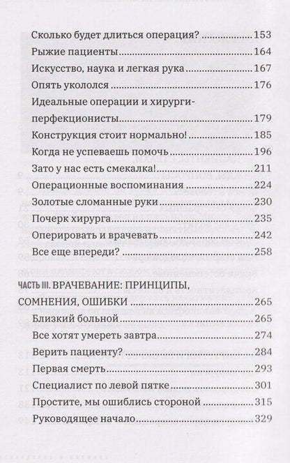 Фотография книги "Павел Геннадьевич: Все хотят умереть завтра. Честная книга о хирургах и пациентах"