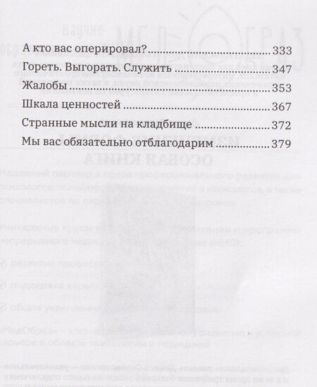 Фотография книги "Павел Геннадьевич: Все хотят умереть завтра. Честная книга о хирургах и пациентах"