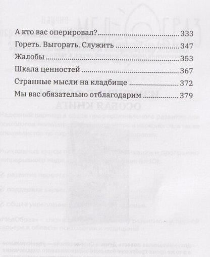 Фотография книги "Павел Геннадьевич: Все хотят умереть завтра. Честная книга о хирургах и пациентах"