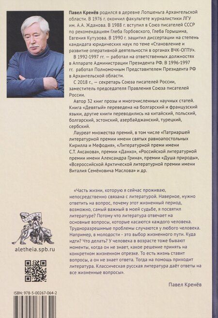 Фотография книги "Павел Григорьевич: Девятый"